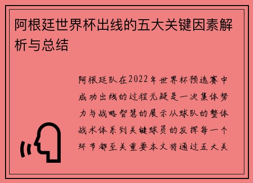阿根廷世界杯出线的五大关键因素解析与总结