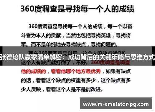 张德培队赢家清单解密：成功背后的关键策略与思维方式