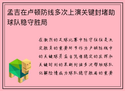 孟吉在卢顿防线多次上演关键封堵助球队稳守胜局