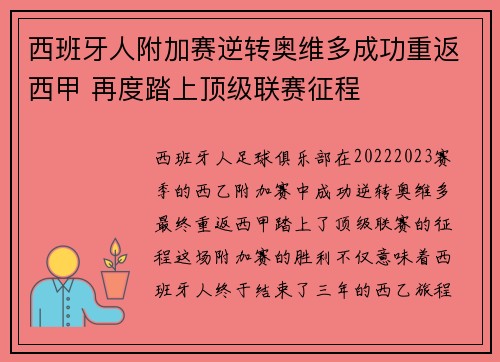 西班牙人附加赛逆转奥维多成功重返西甲 再度踏上顶级联赛征程