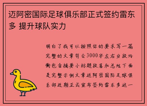 迈阿密国际足球俱乐部正式签约雷东多 提升球队实力 迈阿密国际足球俱乐部正式签约雷东多 提升球队实力