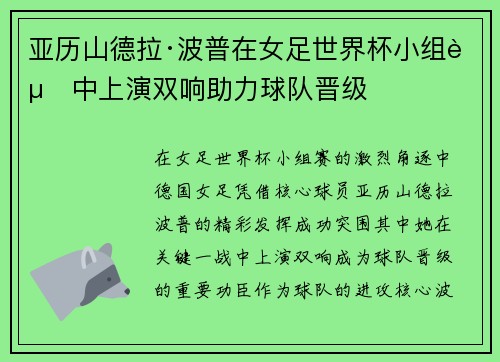亚历山德拉·波普在女足世界杯小组赛中上演双响助力球队晋级 亚历山德拉·波普在女足世界杯小组赛中上演双响助力球队晋级