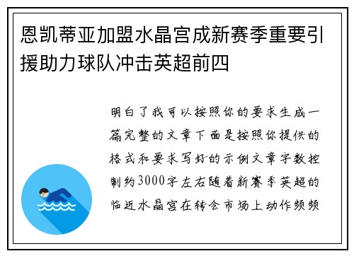 恩凯蒂亚加盟水晶宫成新赛季重要引援助力球队冲击英超前四 恩凯蒂亚加盟水晶宫成新赛季重要引援助力球队冲击英超前四