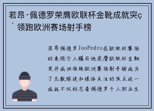 若昂·佩德罗荣膺欧联杯金靴成就突破 领跑欧洲赛场射手榜 若昂·佩德罗荣膺欧联杯金靴成就突破 领跑欧洲赛场射手榜
